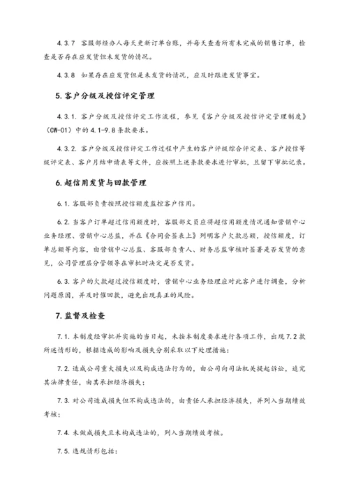 19-【行业案例】XX科技公司销售合同及订单管理制度.docx