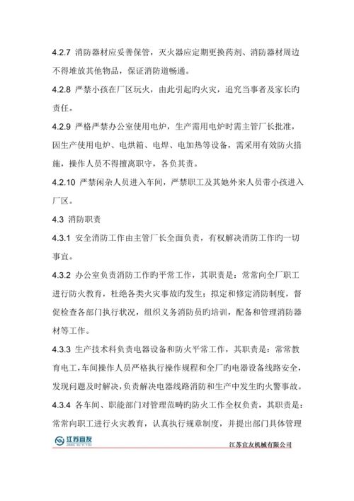 安全新版制度范文.docx