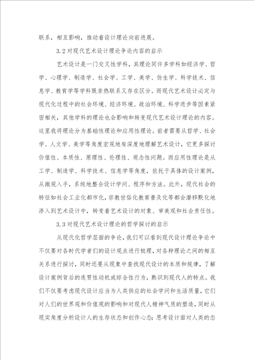 有关西方现代艺术设计理论中的“现代含义研究