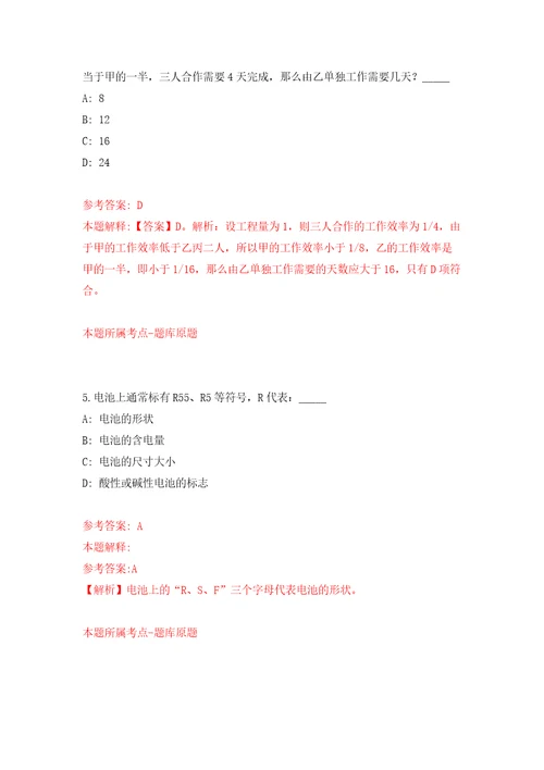 浙江温州市中心血站招考聘用合同制员工模拟训练卷第9次