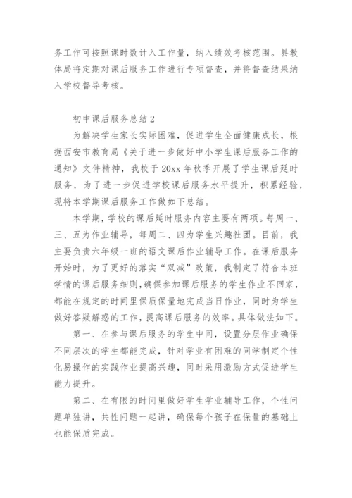 初中课后服务总结.docx