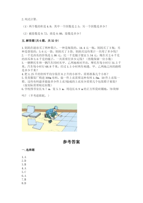 人教版小学五年级上册数学期中考试试卷有答案解析.docx