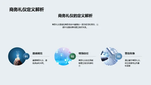 商务礼仪在病患关怀中的应用