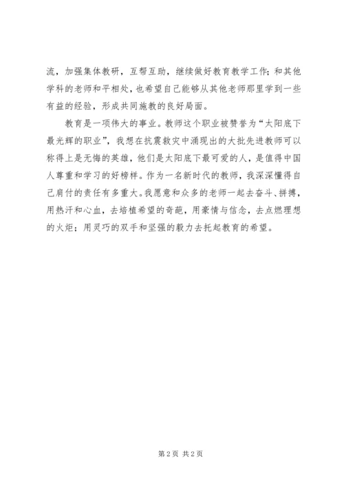 学习抗震救灾先进事迹的心得 (2).docx