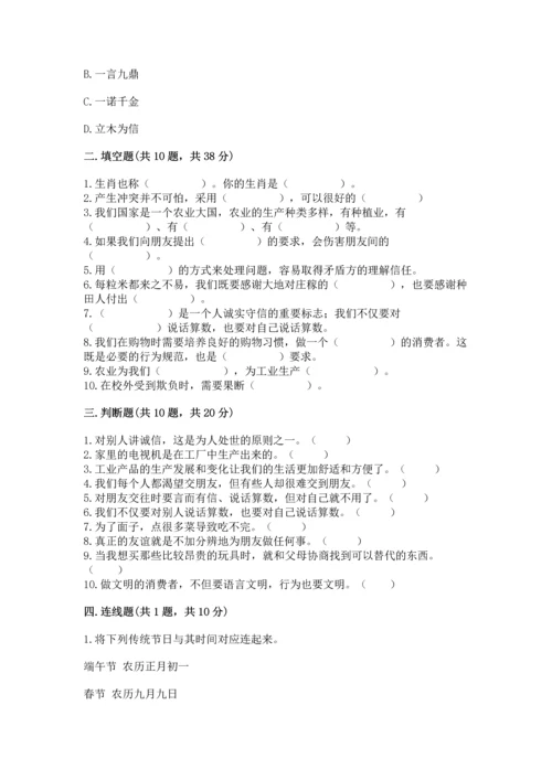 部编版小学四年级下册道德与法治《期末测试卷》精品【满分必刷】.docx