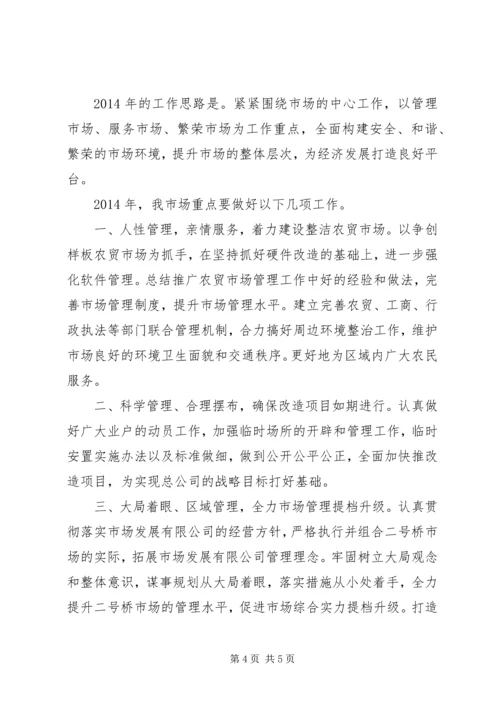 市场年度总结及工作计划.docx