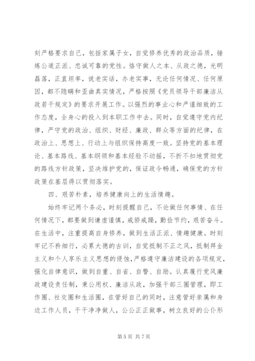 党支部书记讲党课讲稿范文两篇.docx
