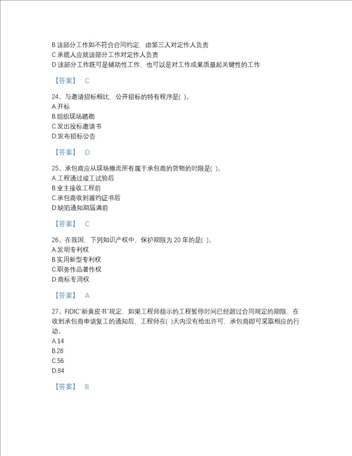 福建省设备监理师之设备监理合同自我评估提分题库有精品答案