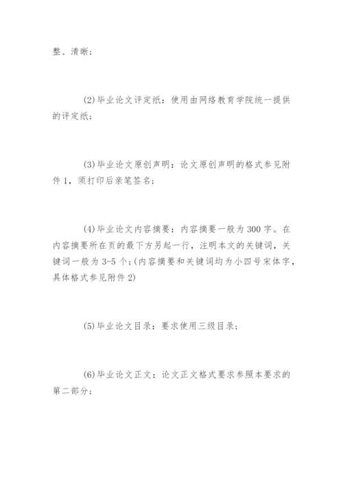 法学院本科毕业论文格式精编.docx