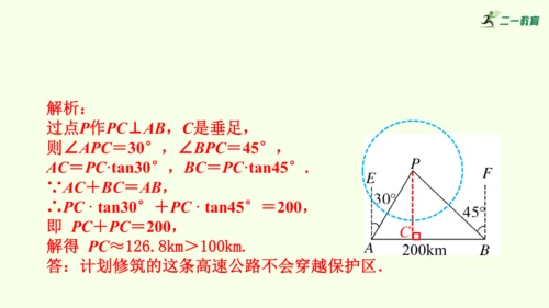 人教版数学九年级下册28.2.2应用举例课件（39张PPT)