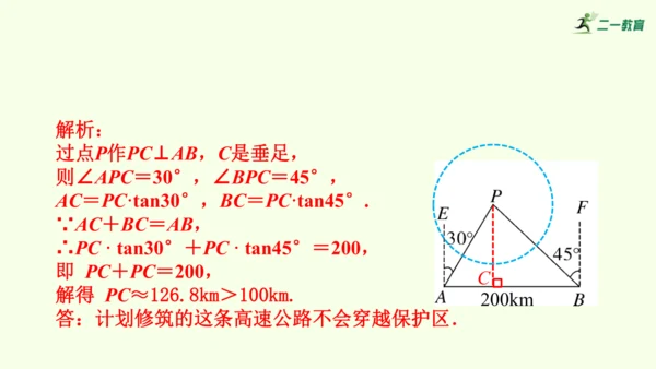 人教版数学九年级下册28.2.2应用举例课件（39张PPT)