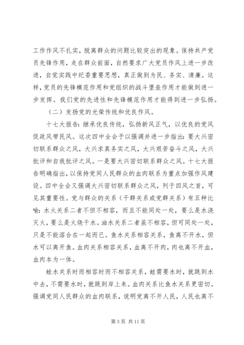 怎样加强党性修养提高防腐拒变.docx