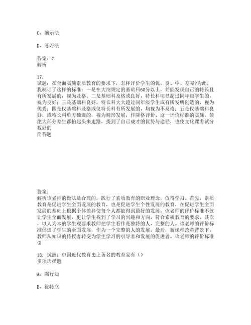 20222023中学教师招聘考试题库必过300题第3052期带答案解析