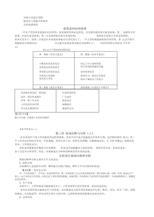 生产主管必备管理思路与工具