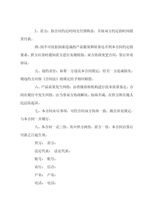 家用电器购销合同书范本