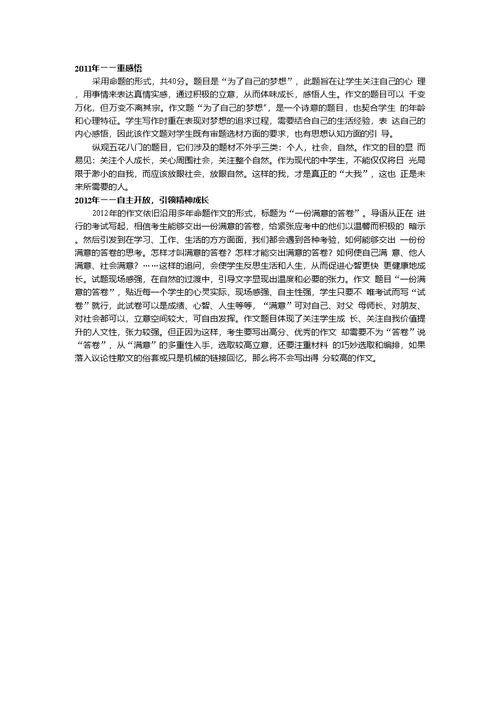 杭州中考语文三年试卷分析