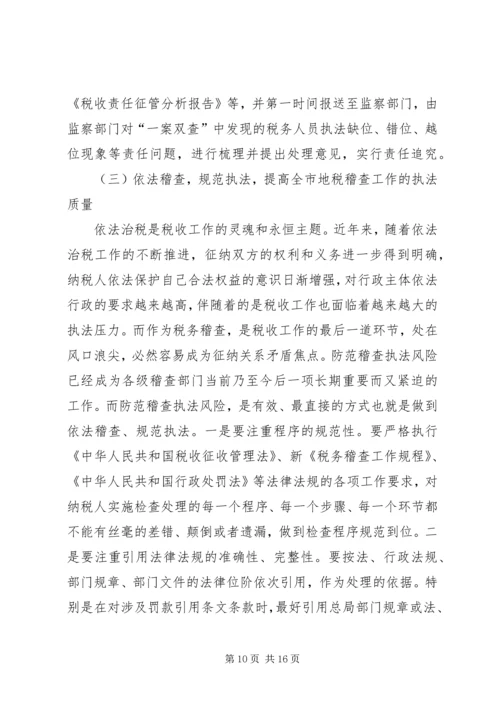 副局长在税收稽查动员会发言.docx