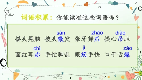 （教学课件）语文园地一