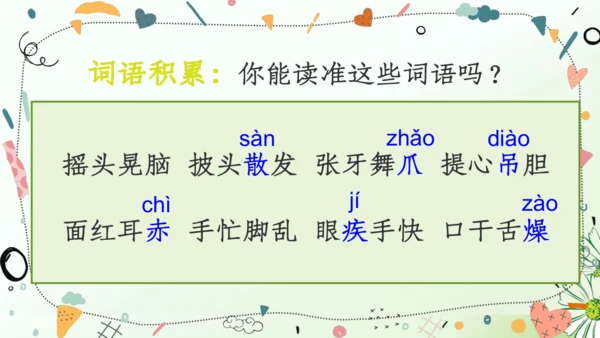 （教学课件）语文园地一