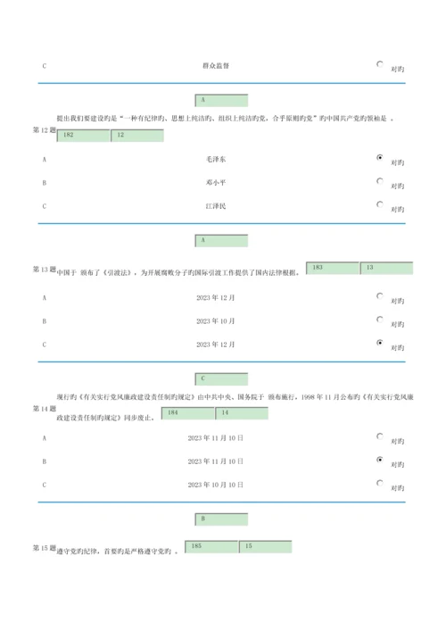 2023年齐齐哈尔大学廉洁知识网上竞赛.docx