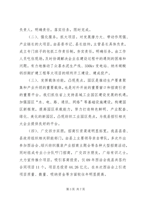 县招商引资工作情况汇报 (11).docx