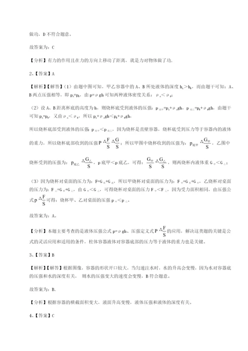 专题对点练习陕西延安市实验中学物理八年级下册期末考试综合测试试题（含答案解析）.docx