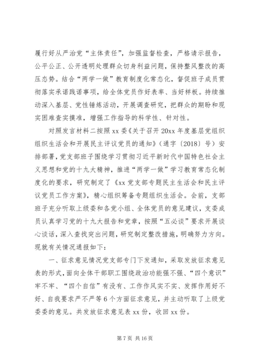 【党支部宣传委员XX年组织生活会对照发言材料】党支部宣传委员.docx