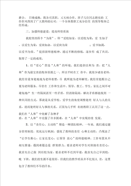 学校优秀党员事迹材料3篇