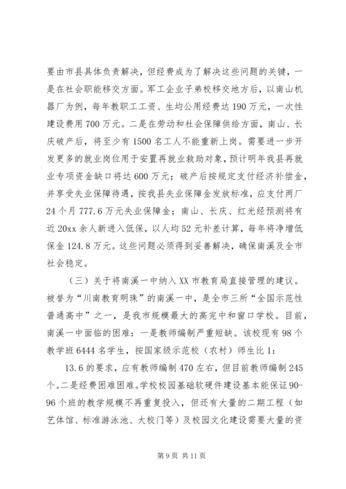 省市人大代表来南视察工作汇报 (5).docx