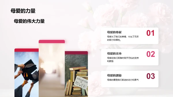 尊崇母爱