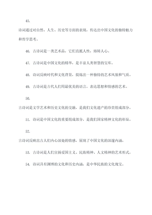 形容古诗词渊博的名言名句