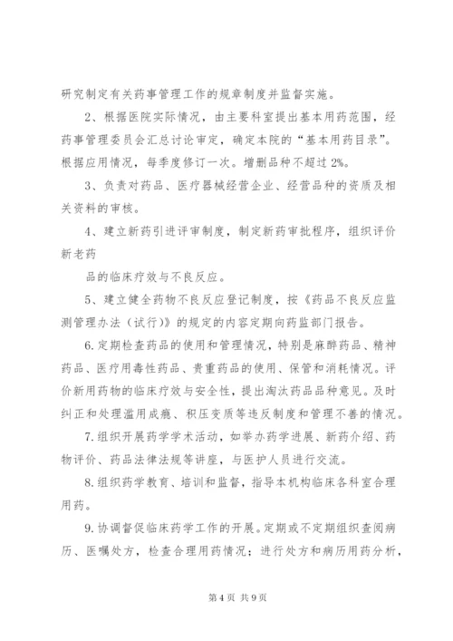 医院药事管理委员会工作计划 (2).docx