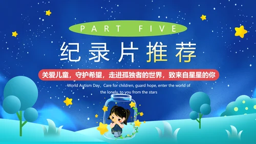 蓝色卡通风世界自闭症日PPT模板