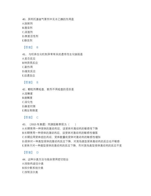 2022年山西省执业药师之西药学专业一通关题型题库有精品答案.docx