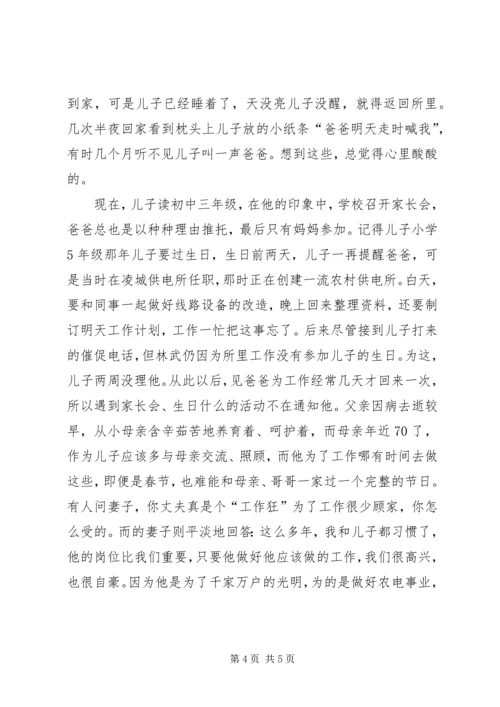 供电所所长先进事迹材料（付出总有回报）.docx