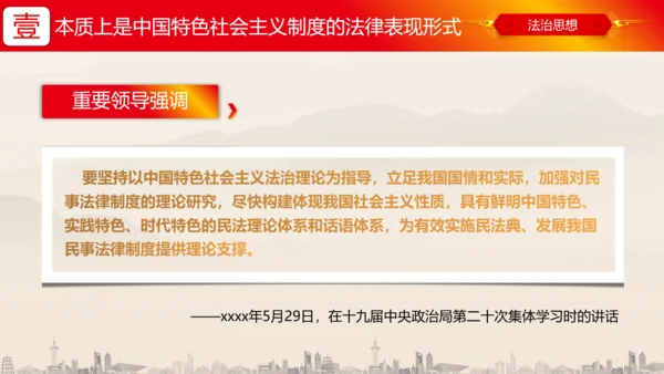 建设中国特色社会主义法治体系PPT党课
