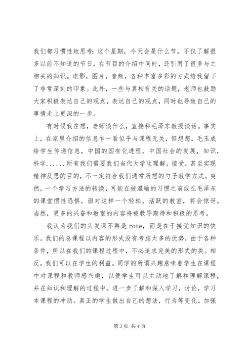 毛概邓论学习心得体会 (2).docx