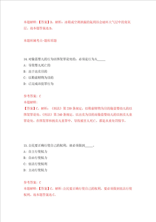 成都市金牛区营门口街道办事处招考15名人员练习训练卷第8版