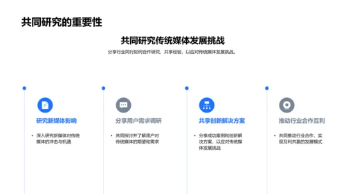 寒露季传媒转型策略PPT模板
