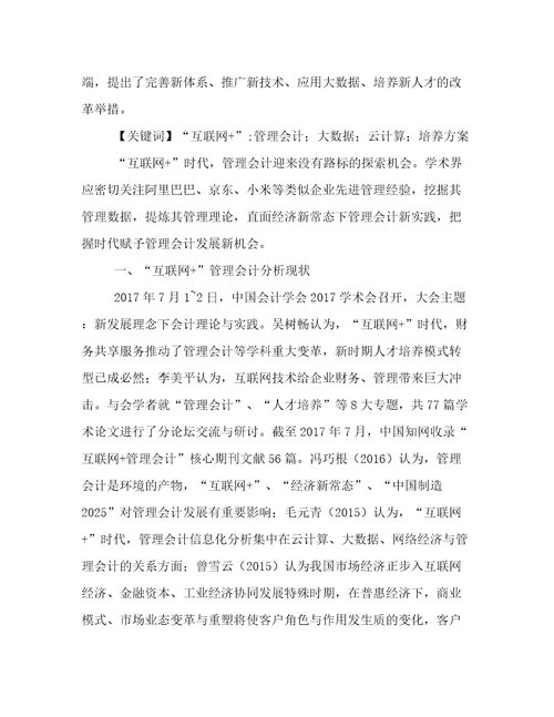 关于会计学的论文参考范例