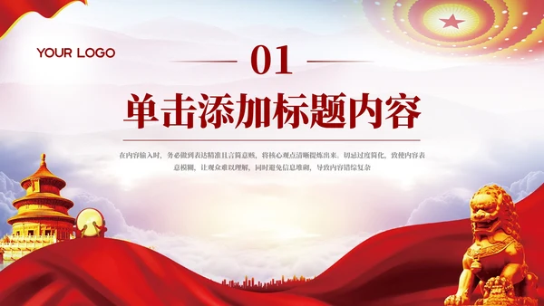 红色党政风以党的百年奋斗史 砥砺青年奋进之志党政风PPT模板