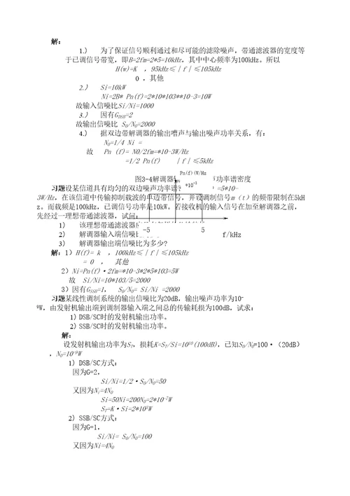 通信原理第七版课后答案樊昌信修订稿