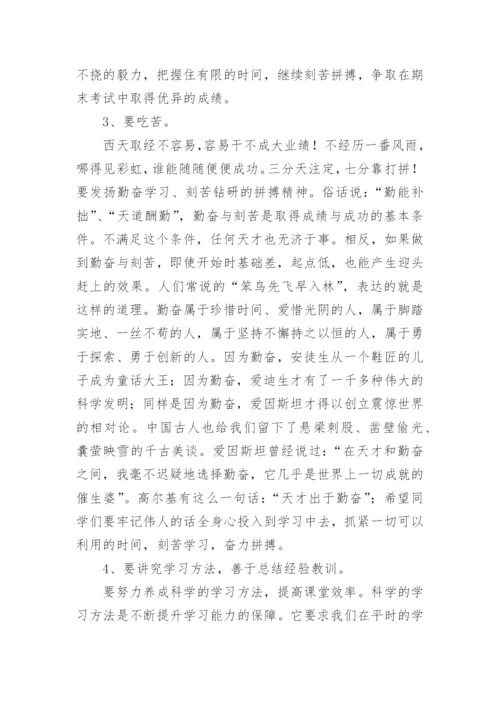 期中考试成绩分析会年级组长发言稿.docx