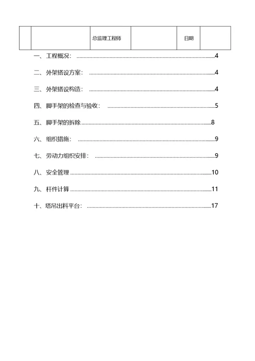 钢管架施工方案