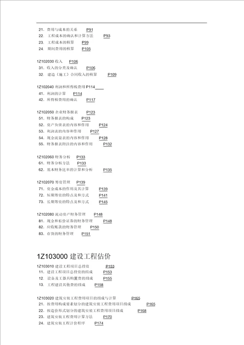 新夜间施工申请表