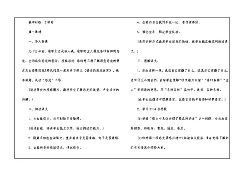 2021年一年级下册语文最新高效教案指南五篇