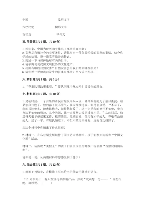 部编版六年级下册道德与法治期末测试卷【精华版】.docx