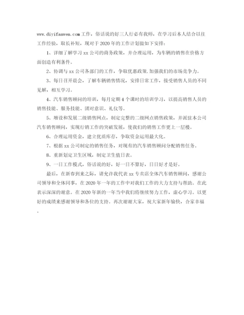 精编之年公司汽车销售顾问工作总结范文.docx