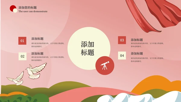 粉色手绘卡通风爱国主题教育PPT模板