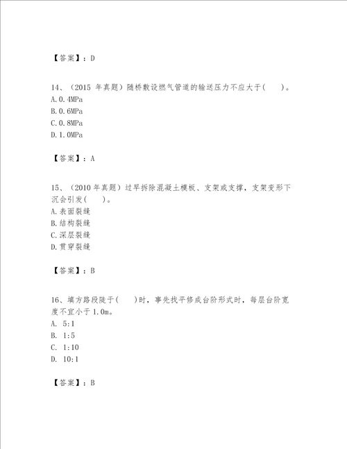 一级建造师之一建市政公用工程实务题库带答案黄金题型